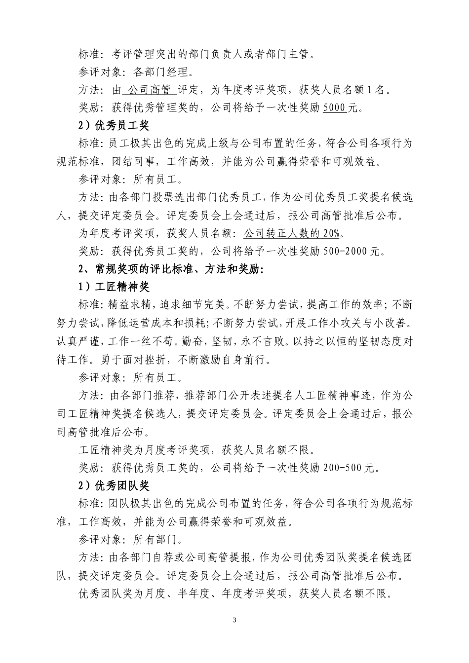 公司奖励制度_第3页