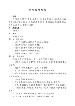 公司奖励制度