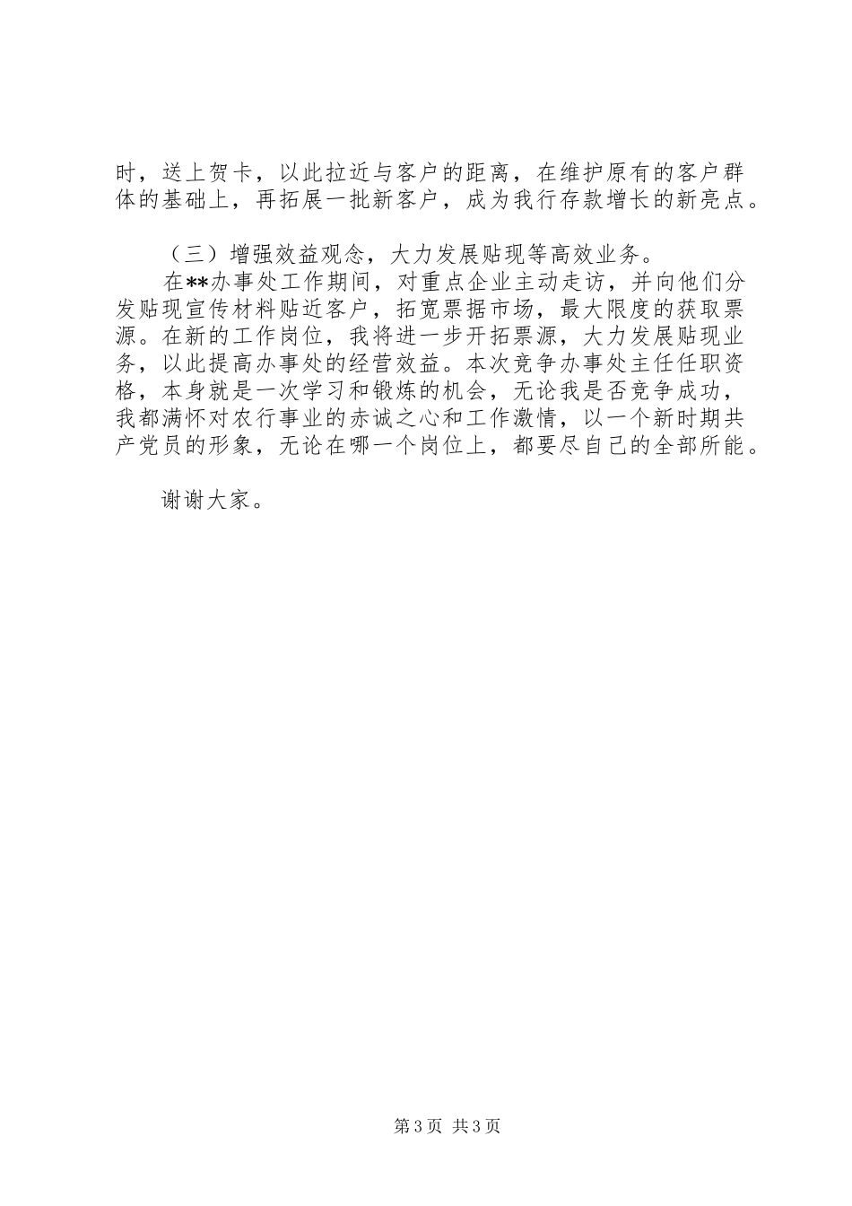 综合营业机构负责人竞聘演讲_第3页