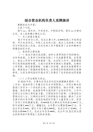 综合营业机构负责人竞聘演讲