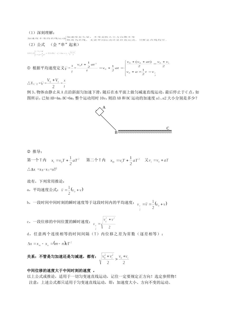 高中物理运动学公式解题经验_第2页