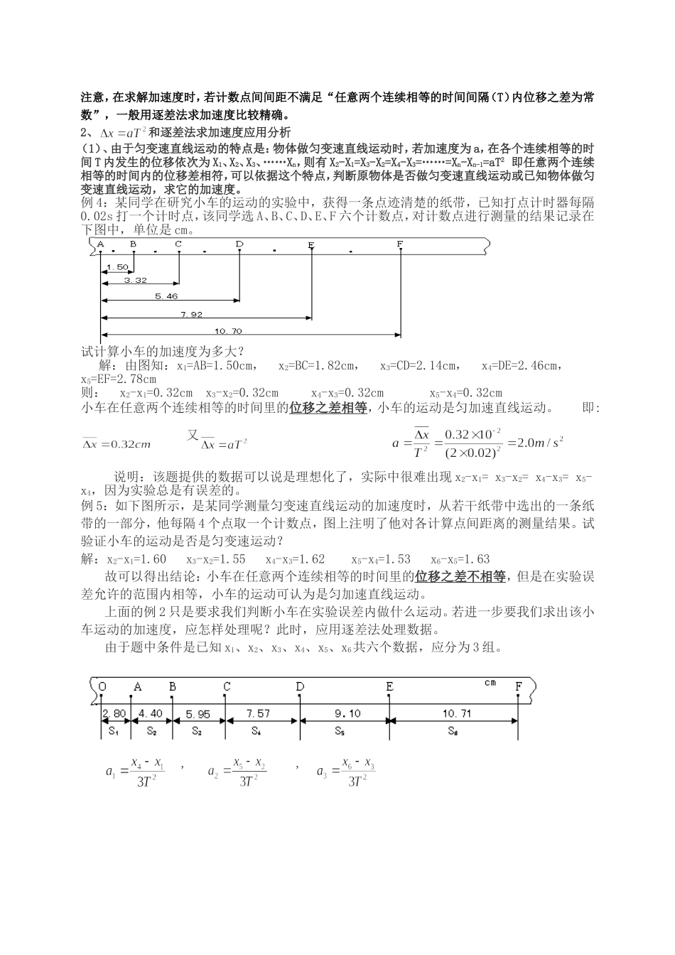 高中物理运动学公式解题经验_第3页