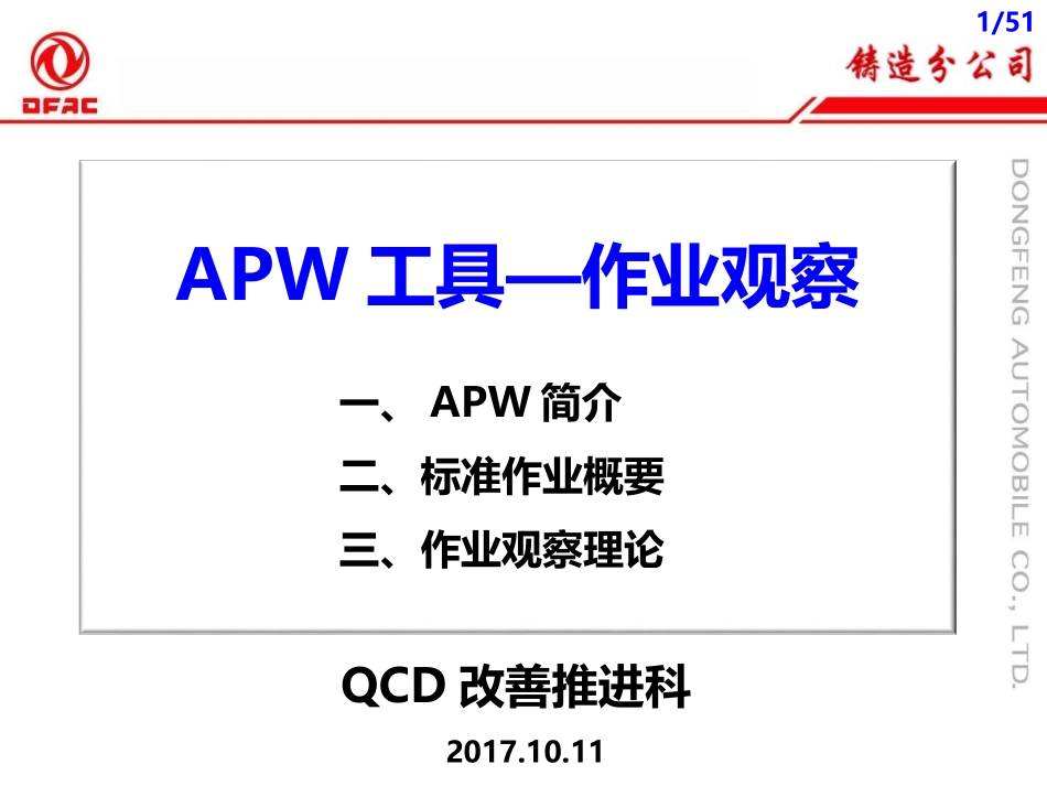 APW工具—作业观察_第1页