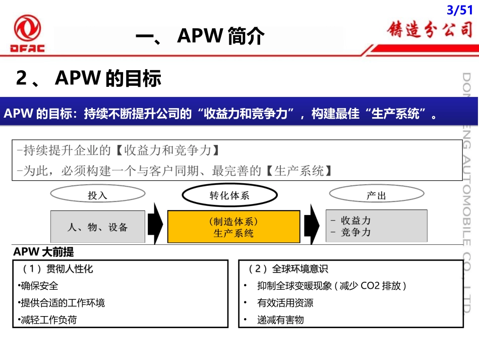 APW工具—作业观察_第3页