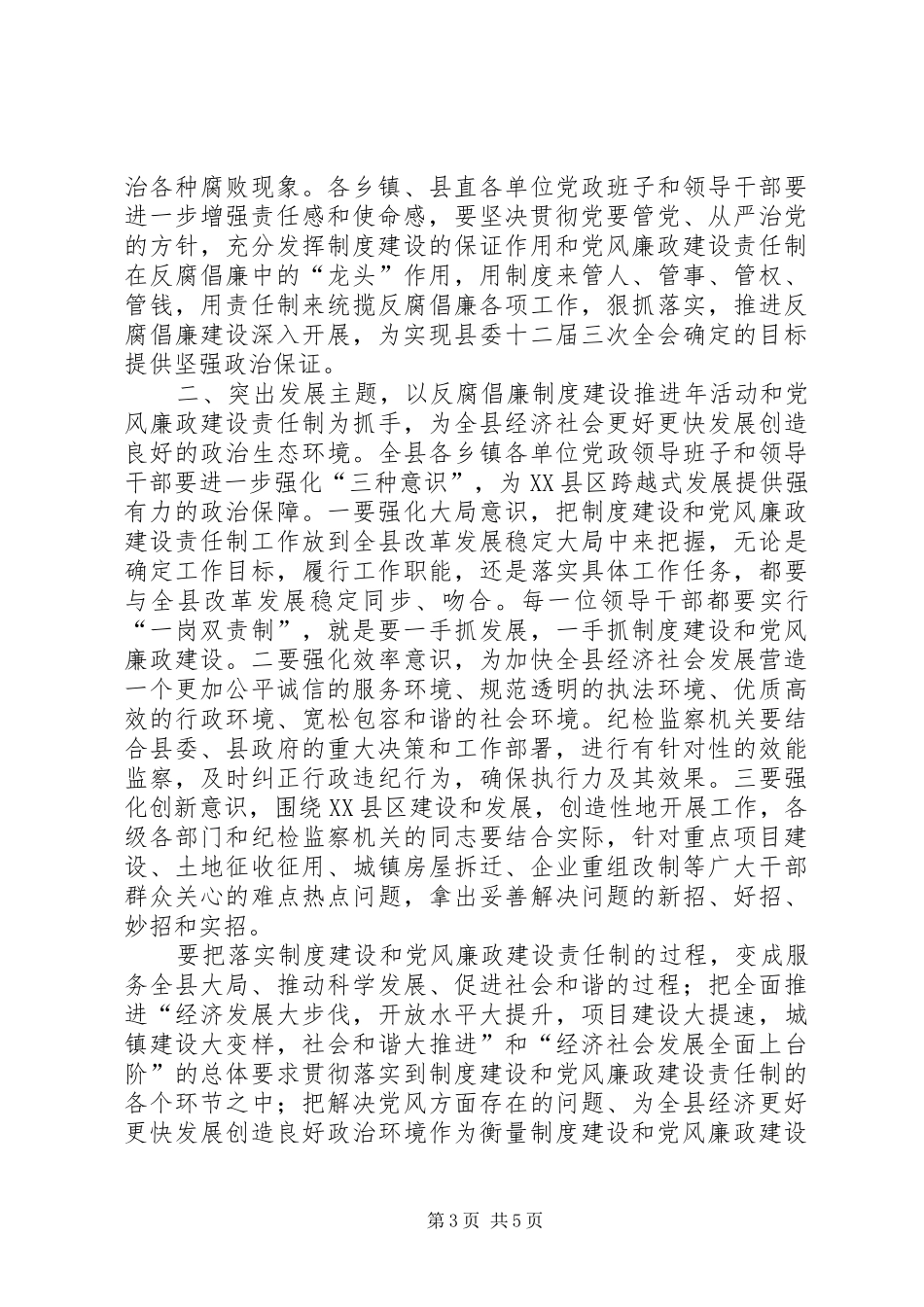 党风廉政建设责任制工作领导小组会议发言_第3页