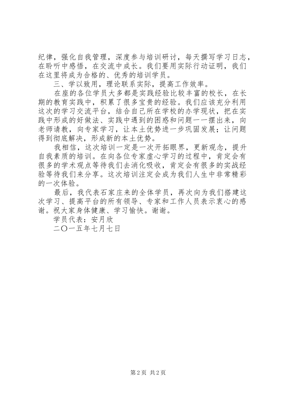 国家教育行政学院开班典礼发言稿_第2页