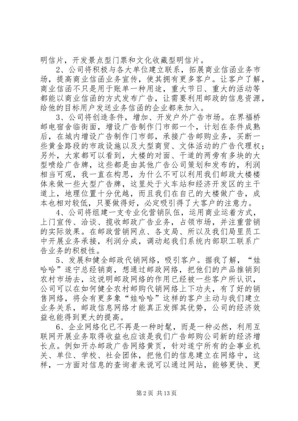 精选竞职演讲稿范文集锦五篇_第2页