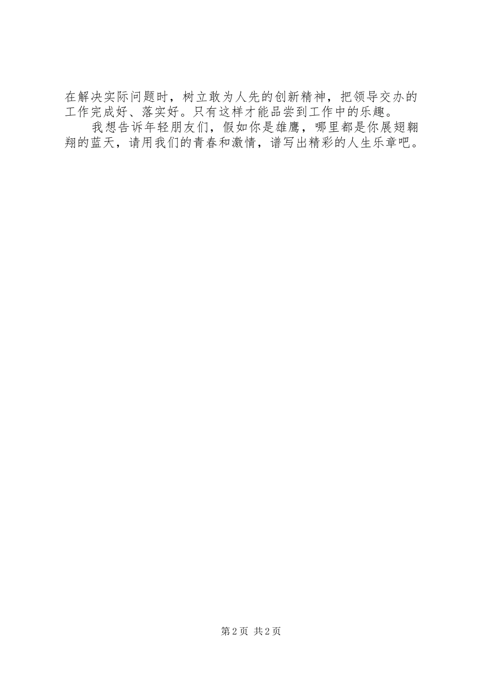 基层选调生工作汇报演讲稿_第2页