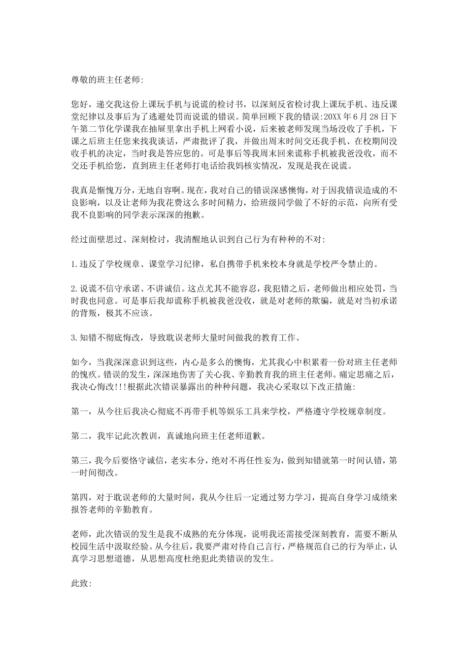 学校玩手机检讨书_第2页