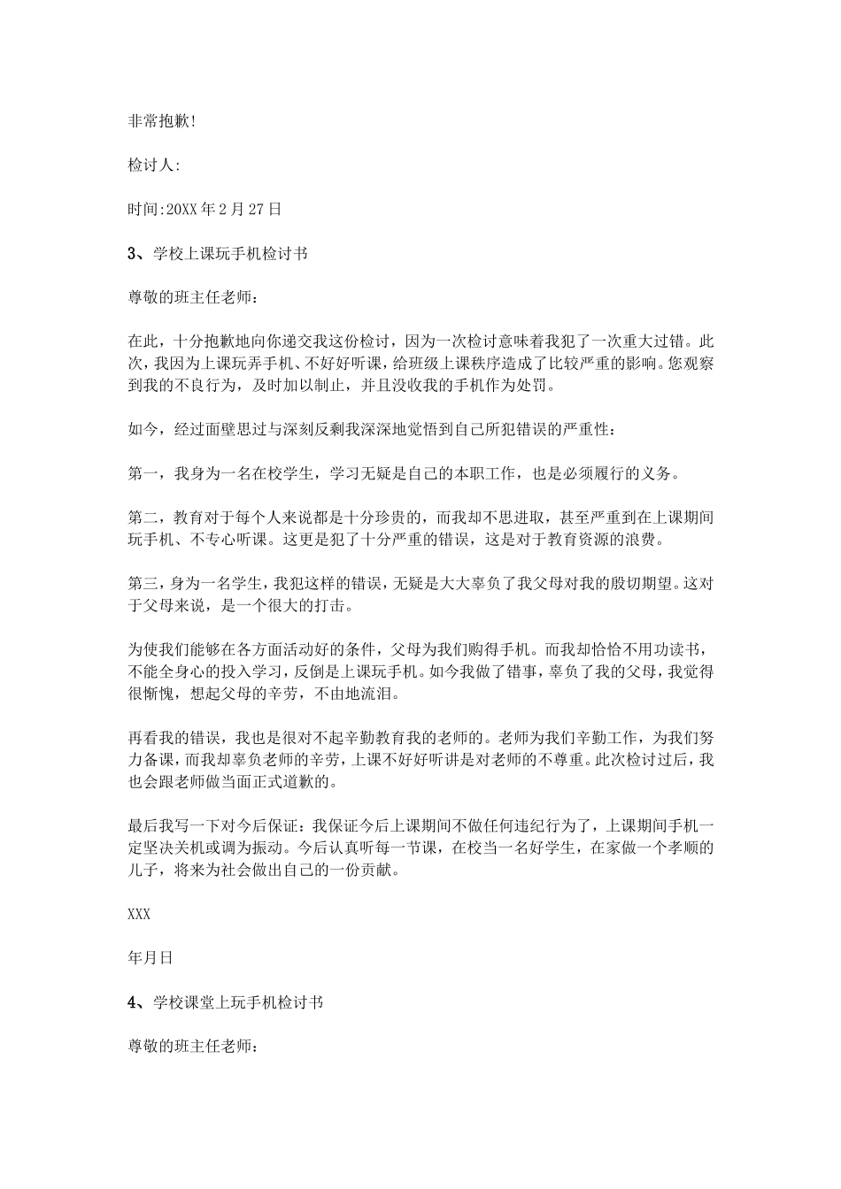 学校玩手机检讨书_第3页