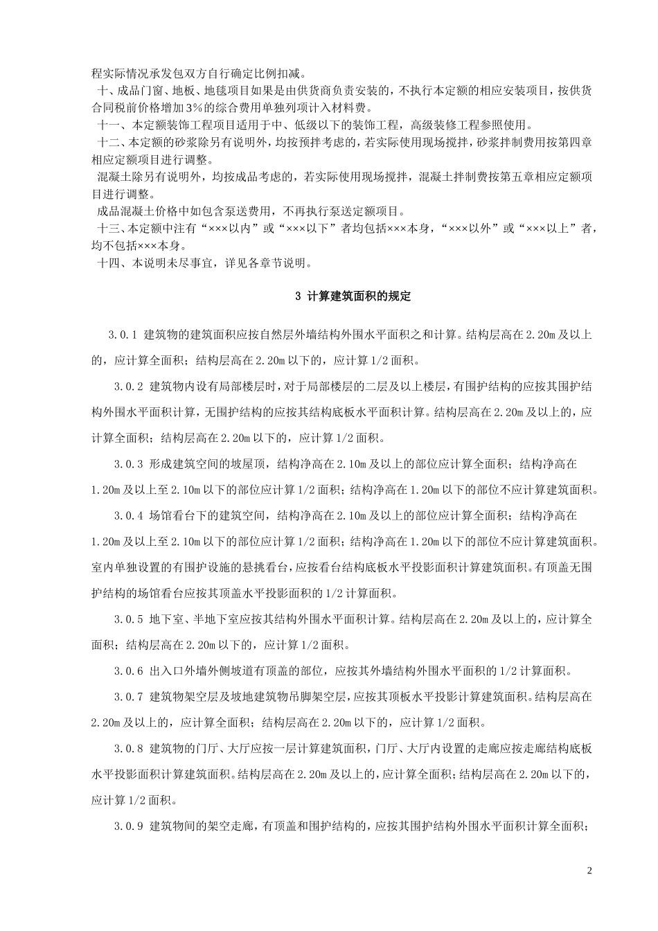 辽宁2017建筑装饰工程定额说明_第2页
