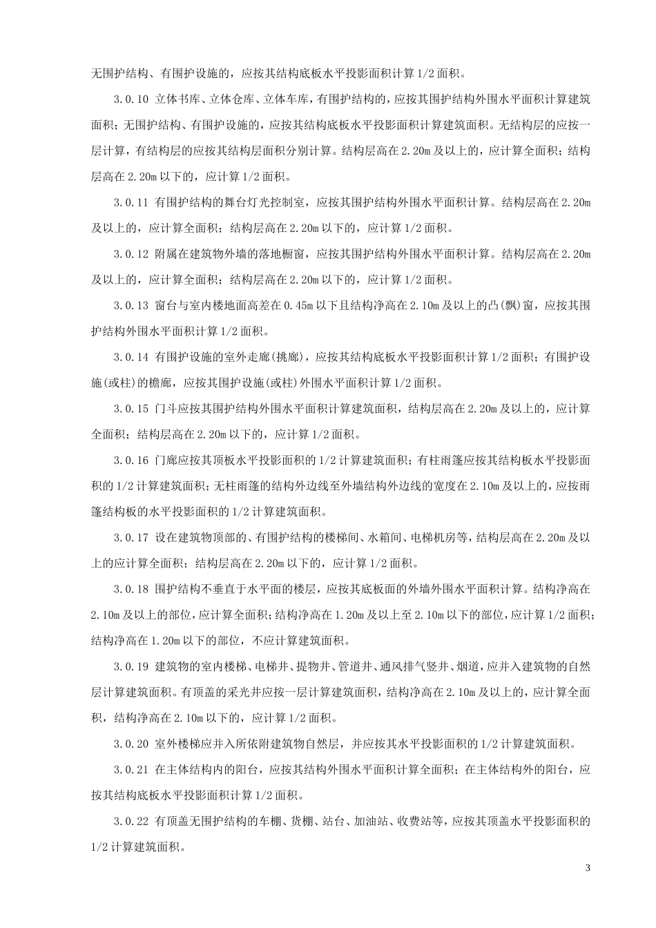 辽宁2017建筑装饰工程定额说明_第3页