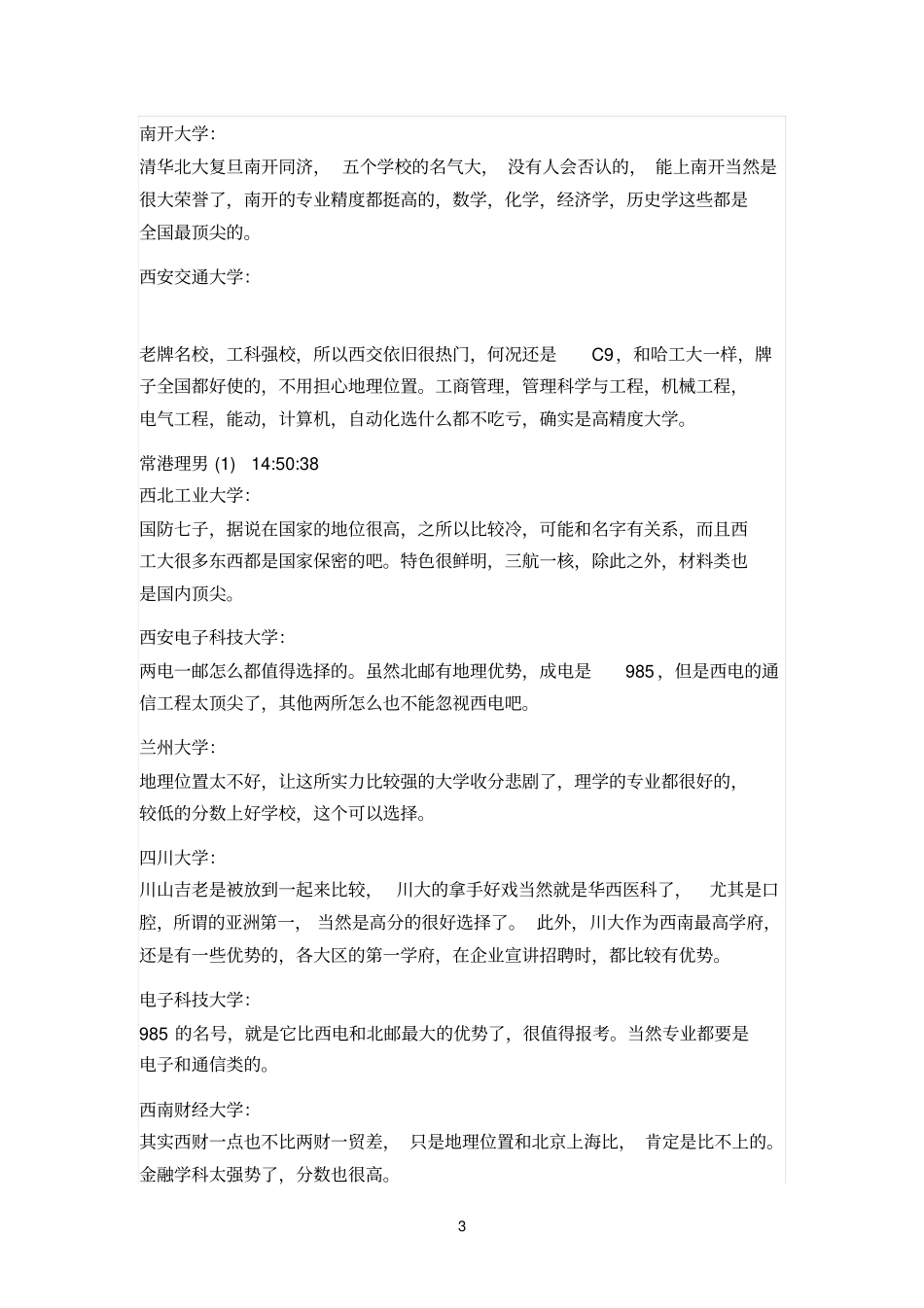 中国名校优势专业_第3页