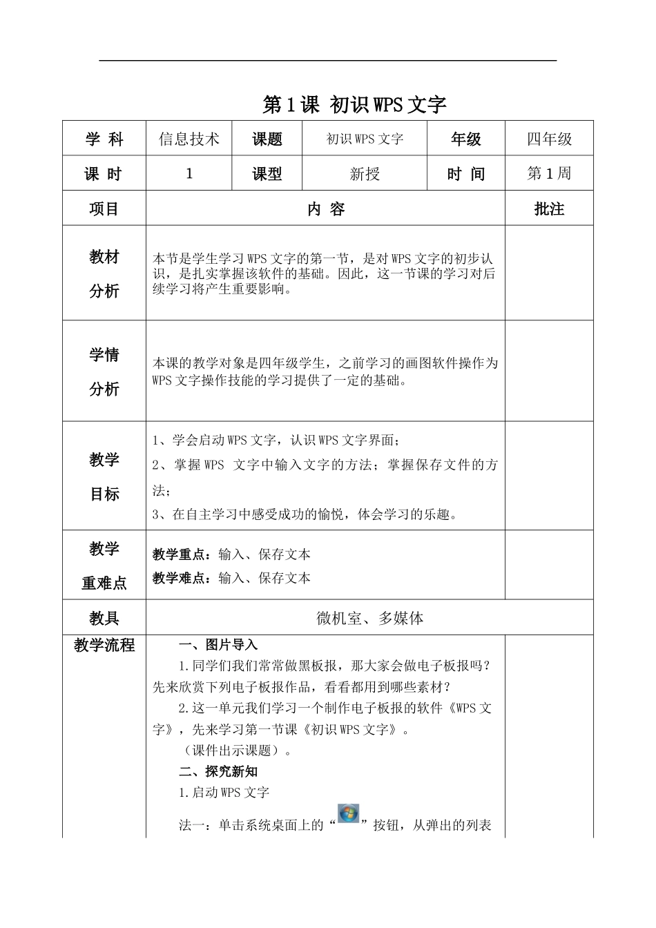 2018新青岛版信息技术教案 (2)_第1页