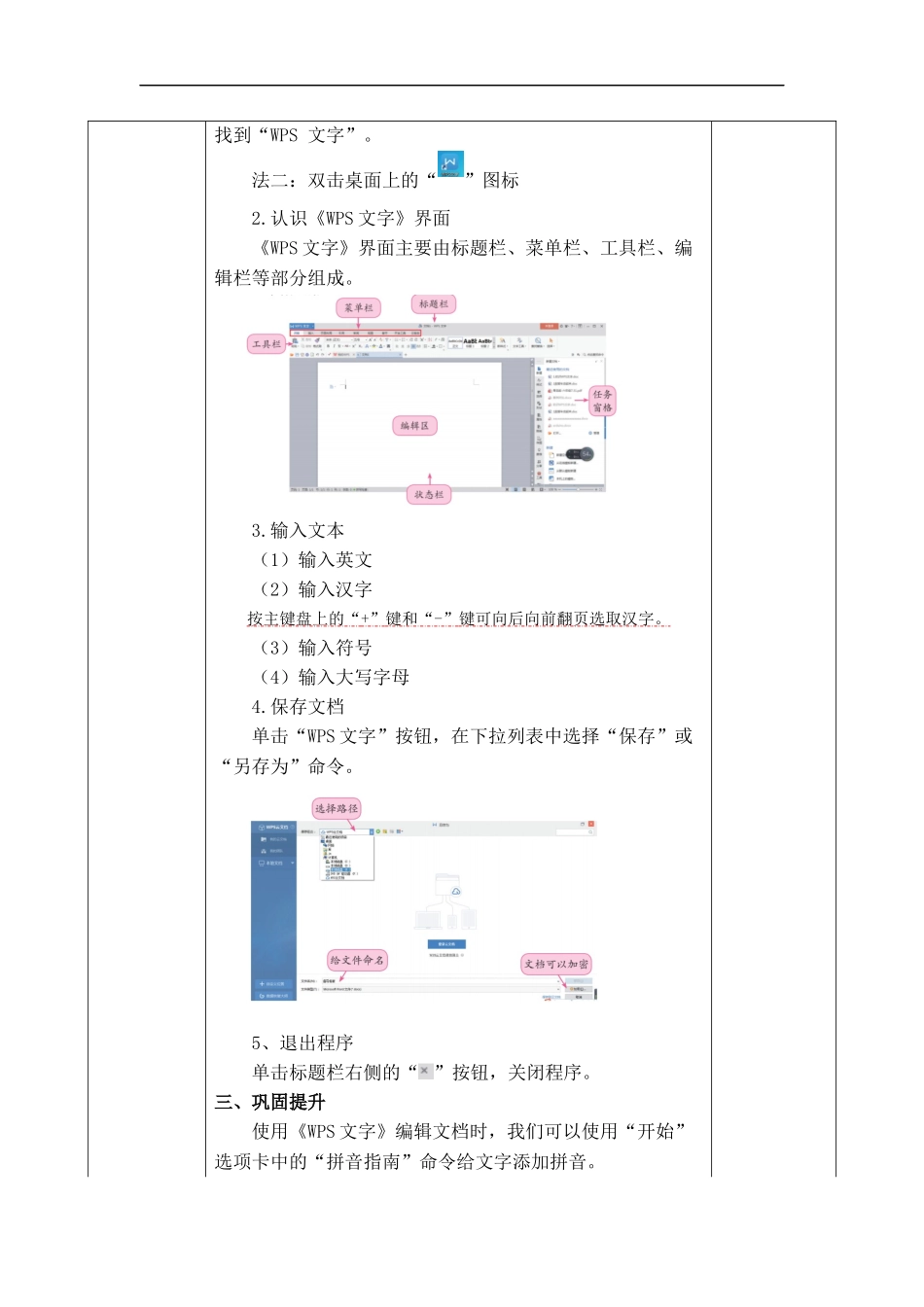2018新青岛版信息技术教案 (2)_第2页