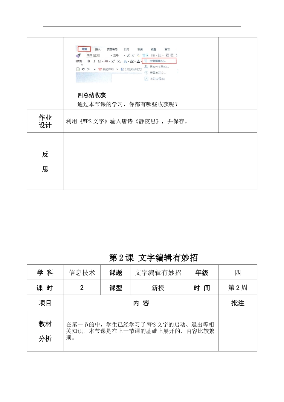 2018新青岛版信息技术教案 (2)_第3页