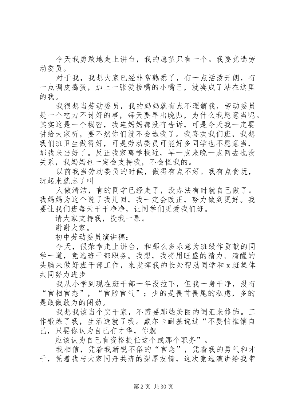 初中劳动委员演讲稿3篇_第2页