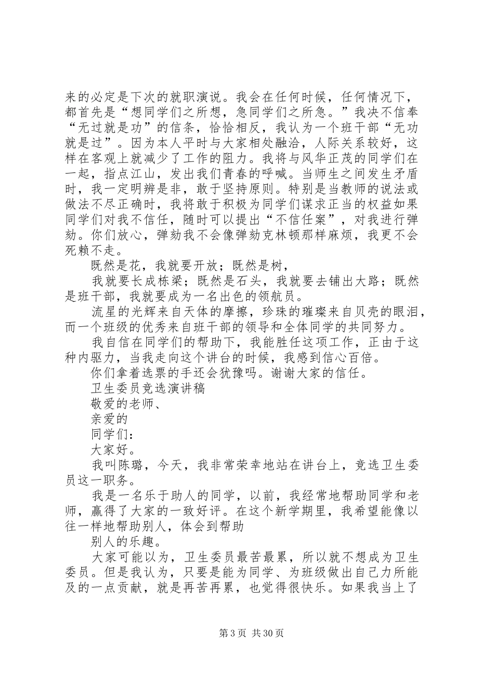 初中劳动委员演讲稿3篇_第3页