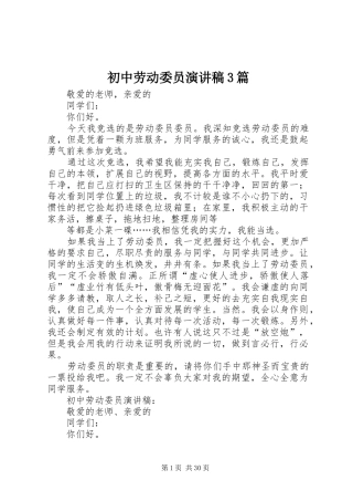 初中劳动委员演讲稿3篇