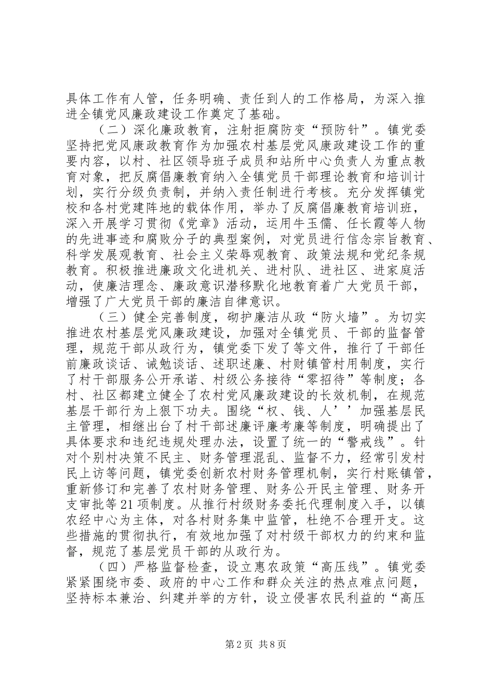 镇党风廉政工作会上的讲话_第2页
