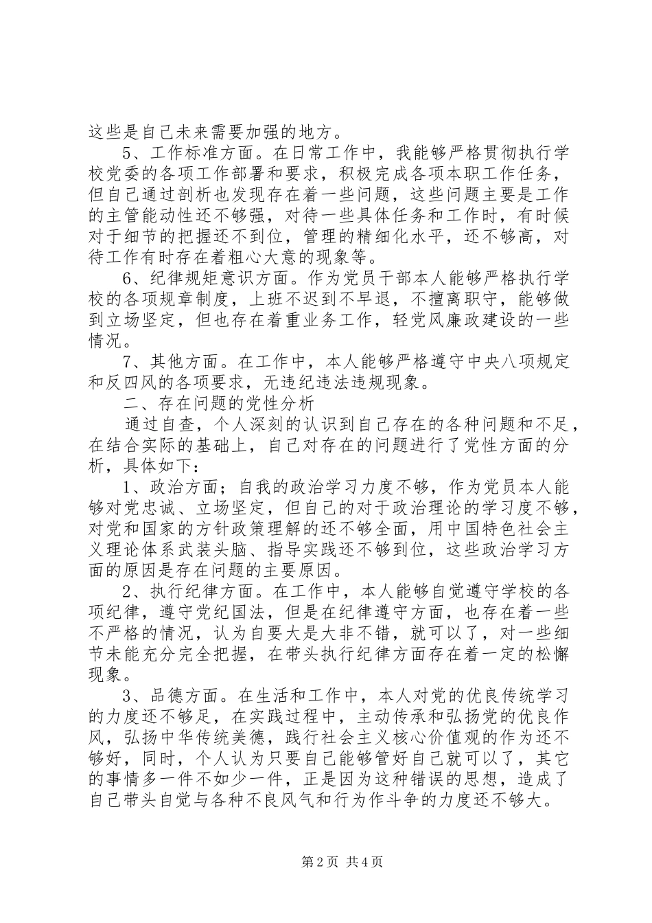 作风建设年个人发言材料_第2页