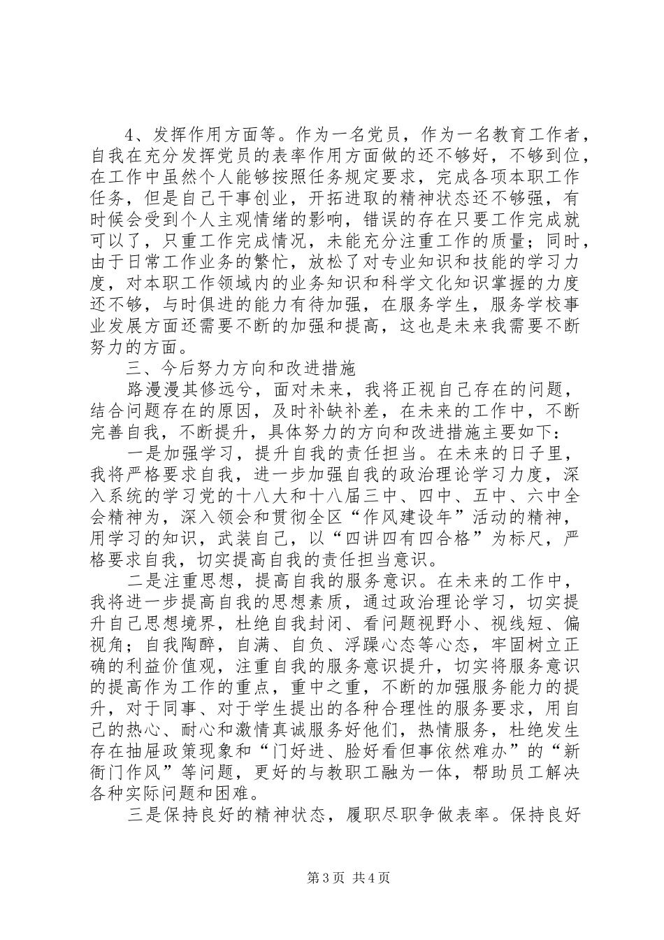 作风建设年个人发言材料_第3页