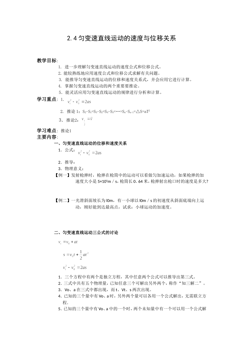 匀变速直线运动的速度与位移关系(教案)_第1页