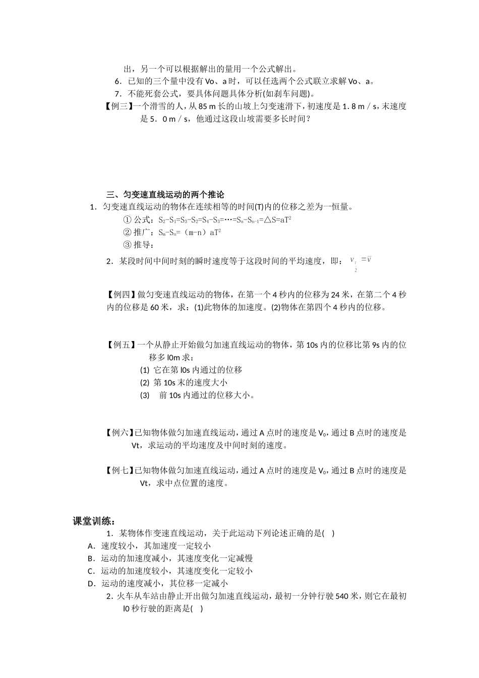 匀变速直线运动的速度与位移关系(教案)_第2页