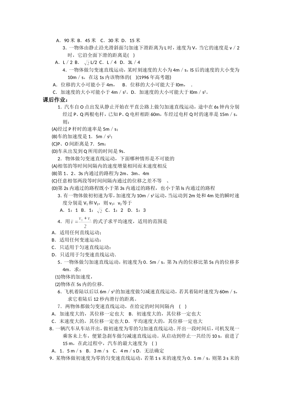 匀变速直线运动的速度与位移关系(教案)_第3页
