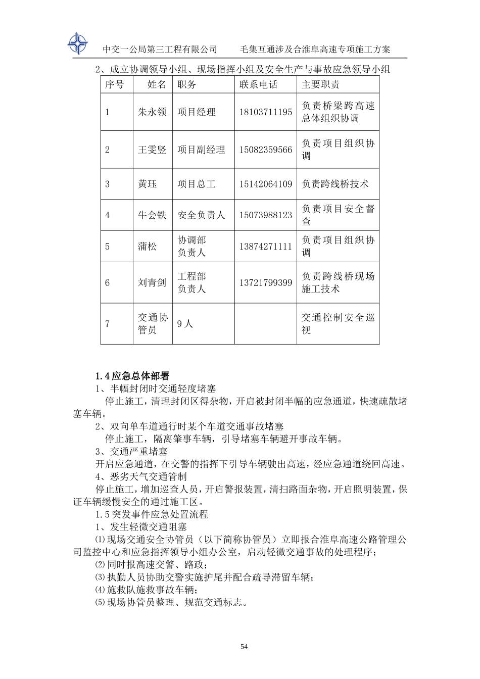 高速公路互通施工安全生产应急预案_第2页