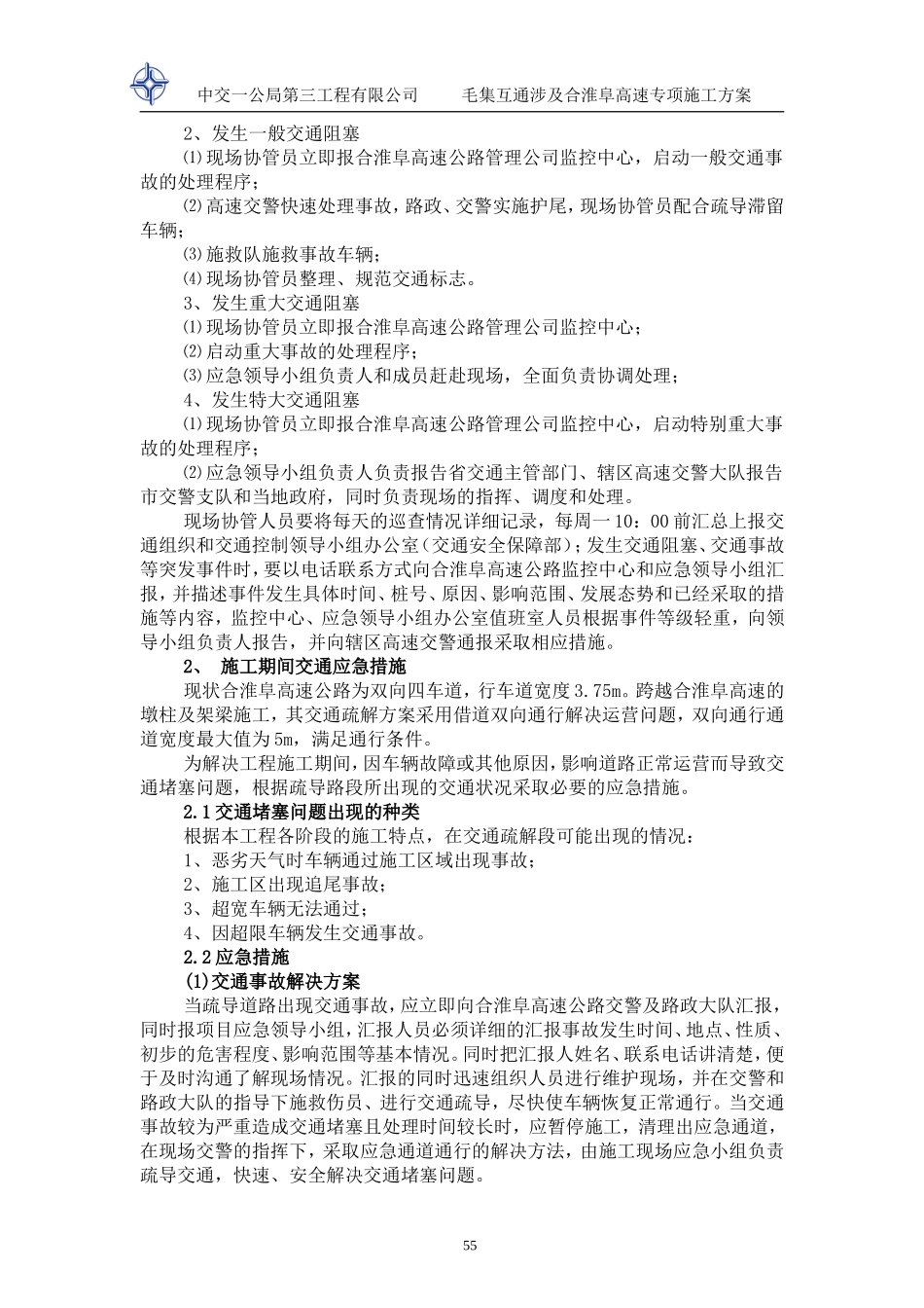 高速公路互通施工安全生产应急预案_第3页