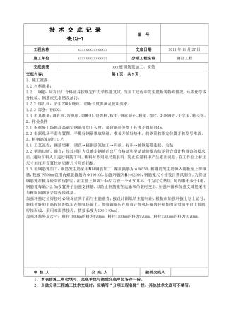 桩钢筋笼加工、安装