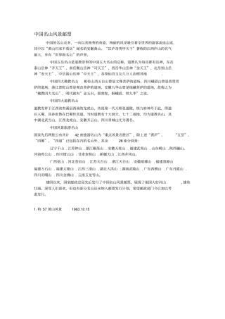 中国名山风景邮票汇总