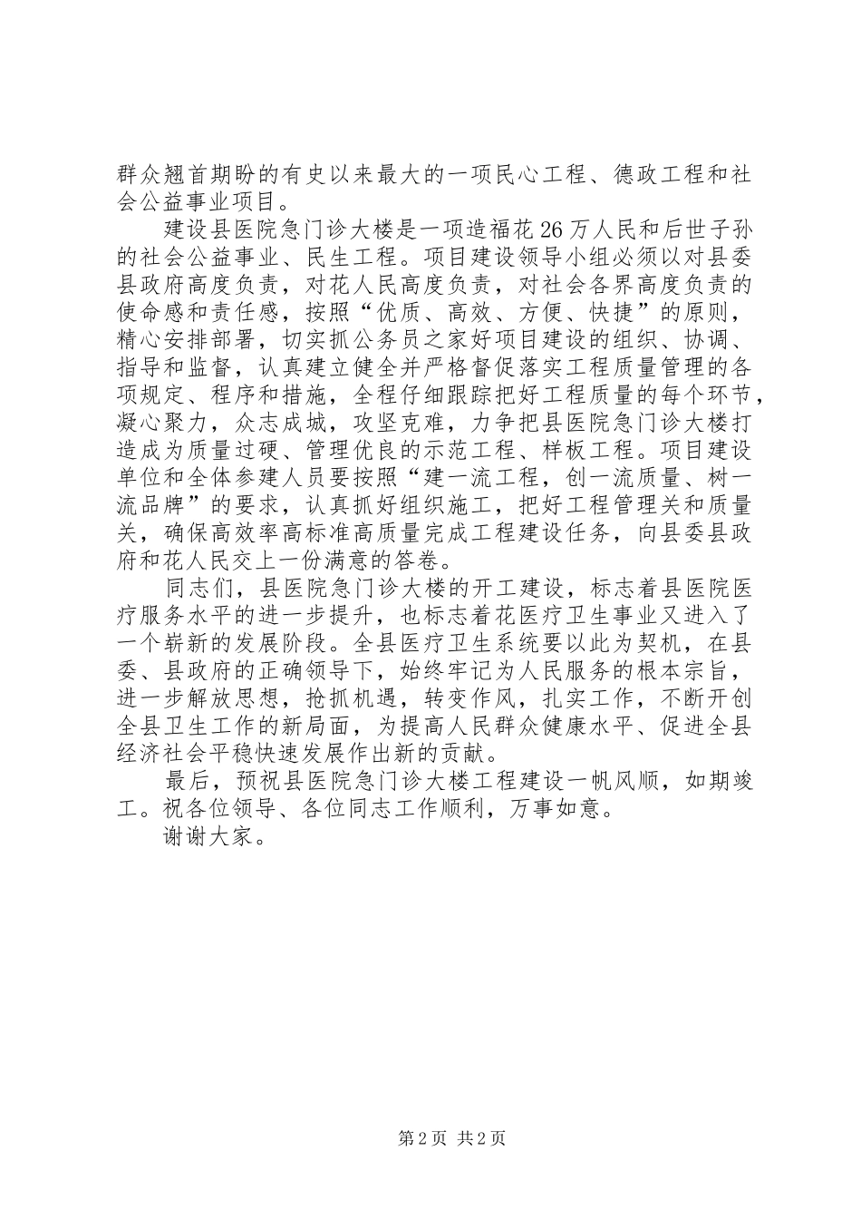 公司奠基仪式致辞_第2页