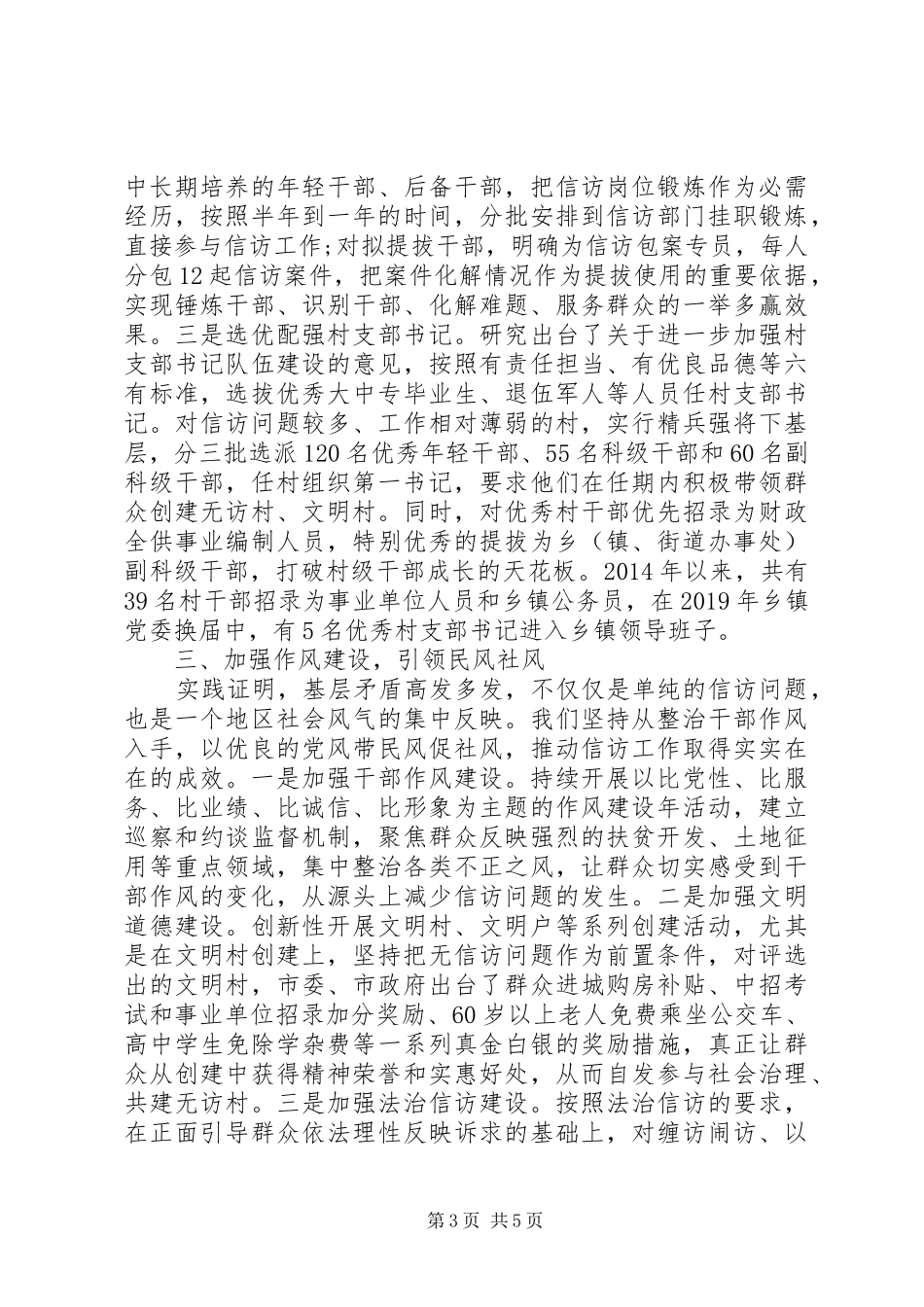 信访局创新“党建+信访”模式经验交流发言材料_第3页