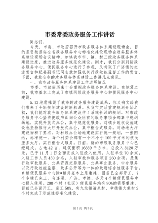 市委常委政务服务工作讲话