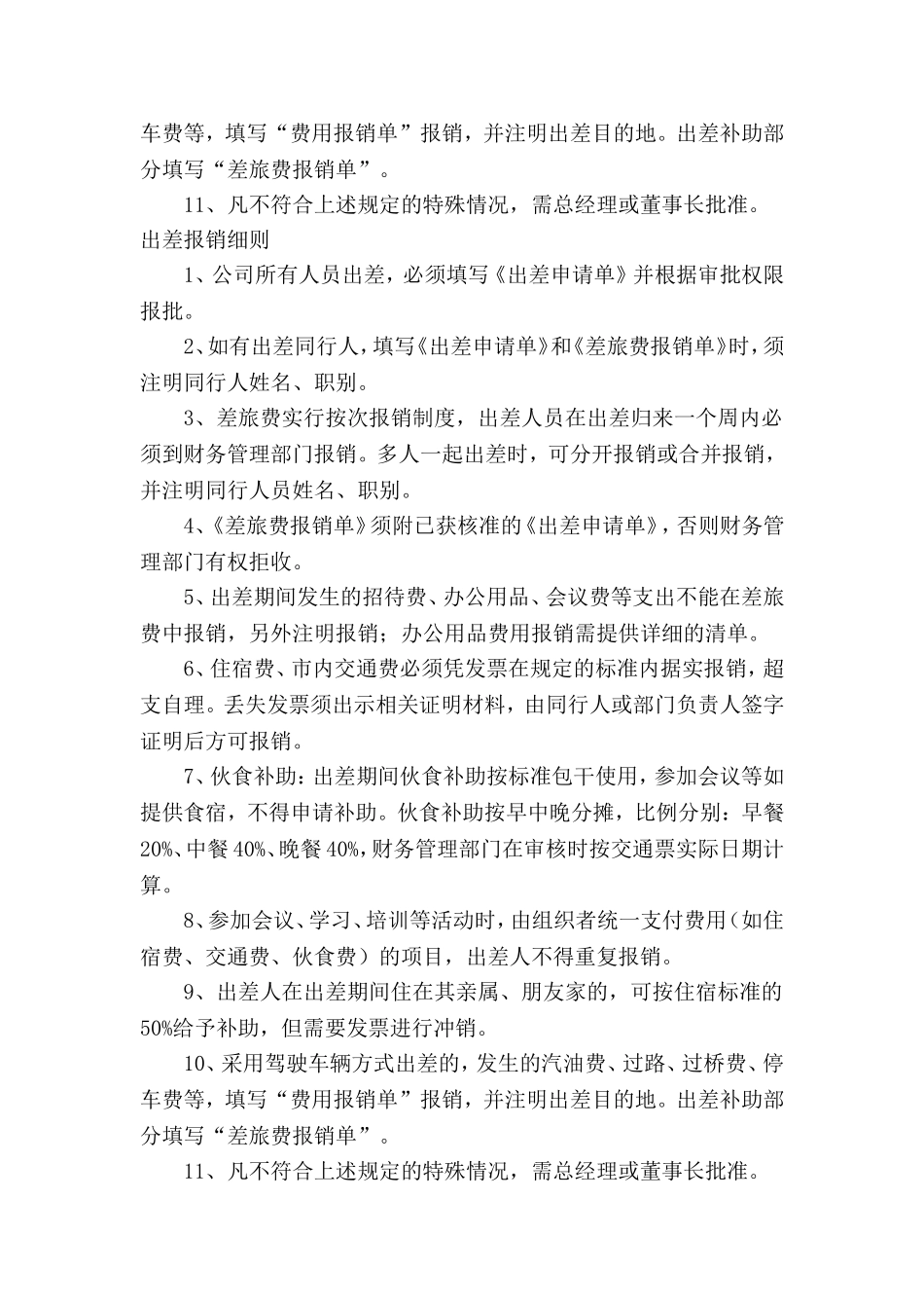 出差费用报销管理制度_第2页