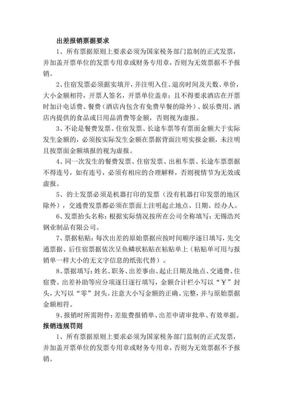 出差费用报销管理制度_第3页