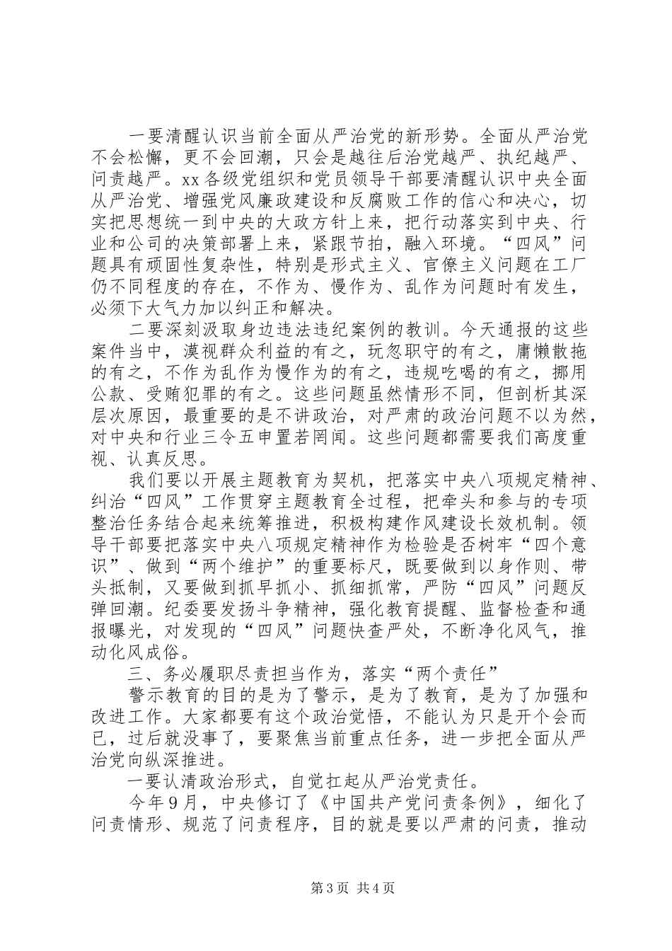 在公司警示教育大会上的讲话_第3页