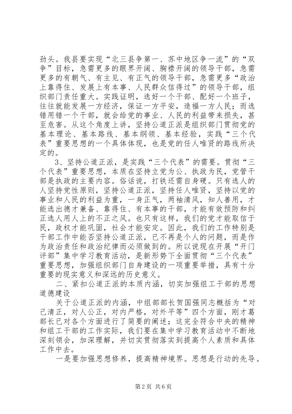 领导在“开门评部”集中学习教育活动动员会上的讲话_第2页
