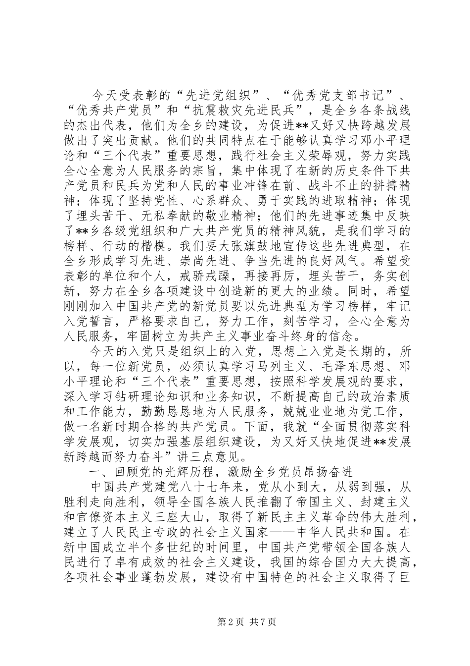 在庆祝建党87周年暨抗震救灾先进事迹报告会上的讲话_第2页