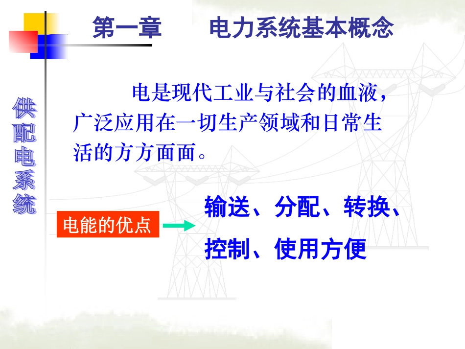 供配电系统概述_第2页