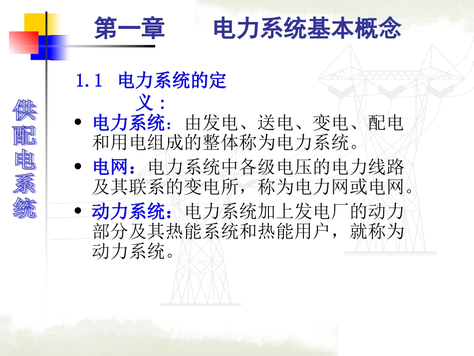 供配电系统概述_第3页