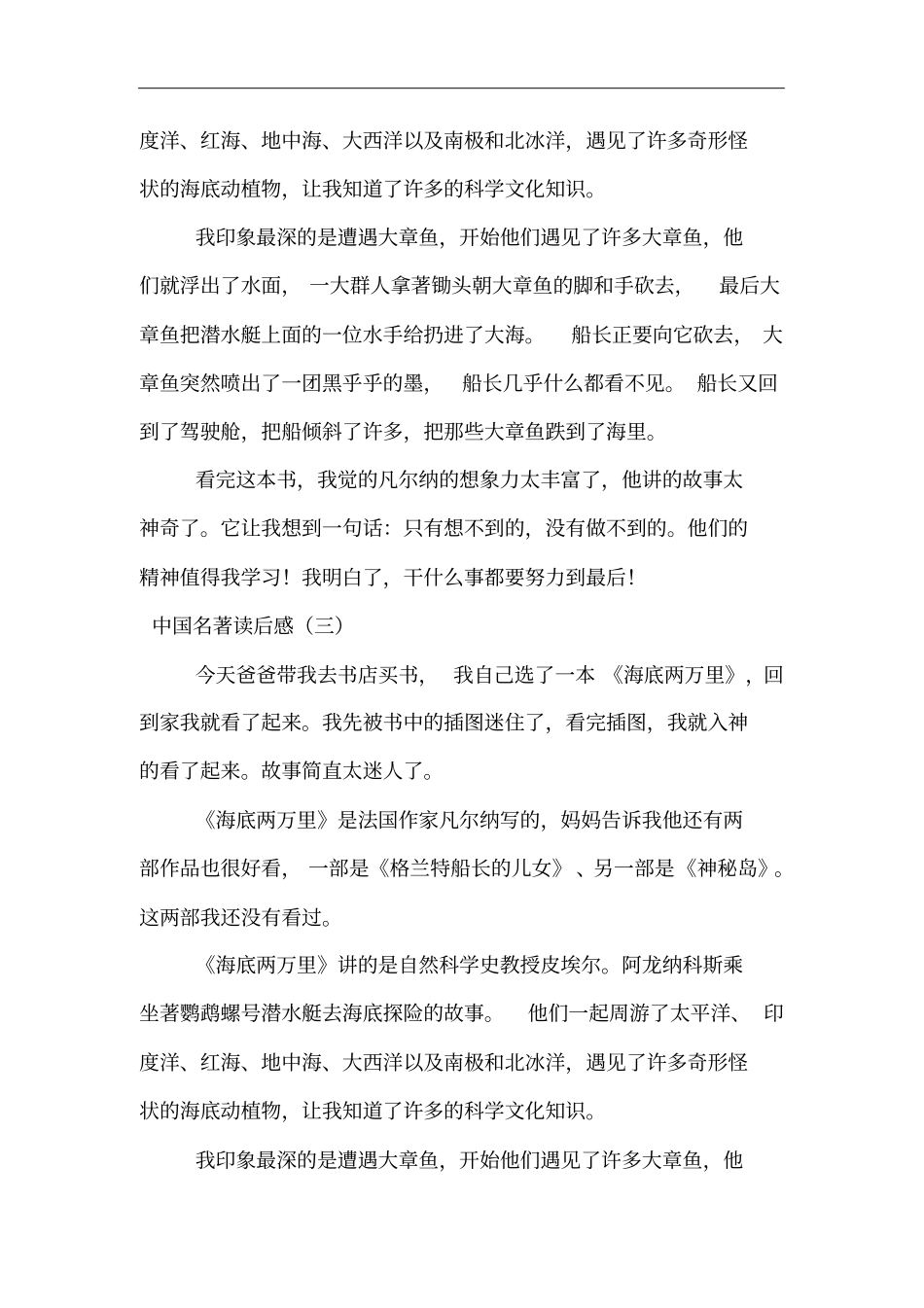 中国名著读后感_第3页