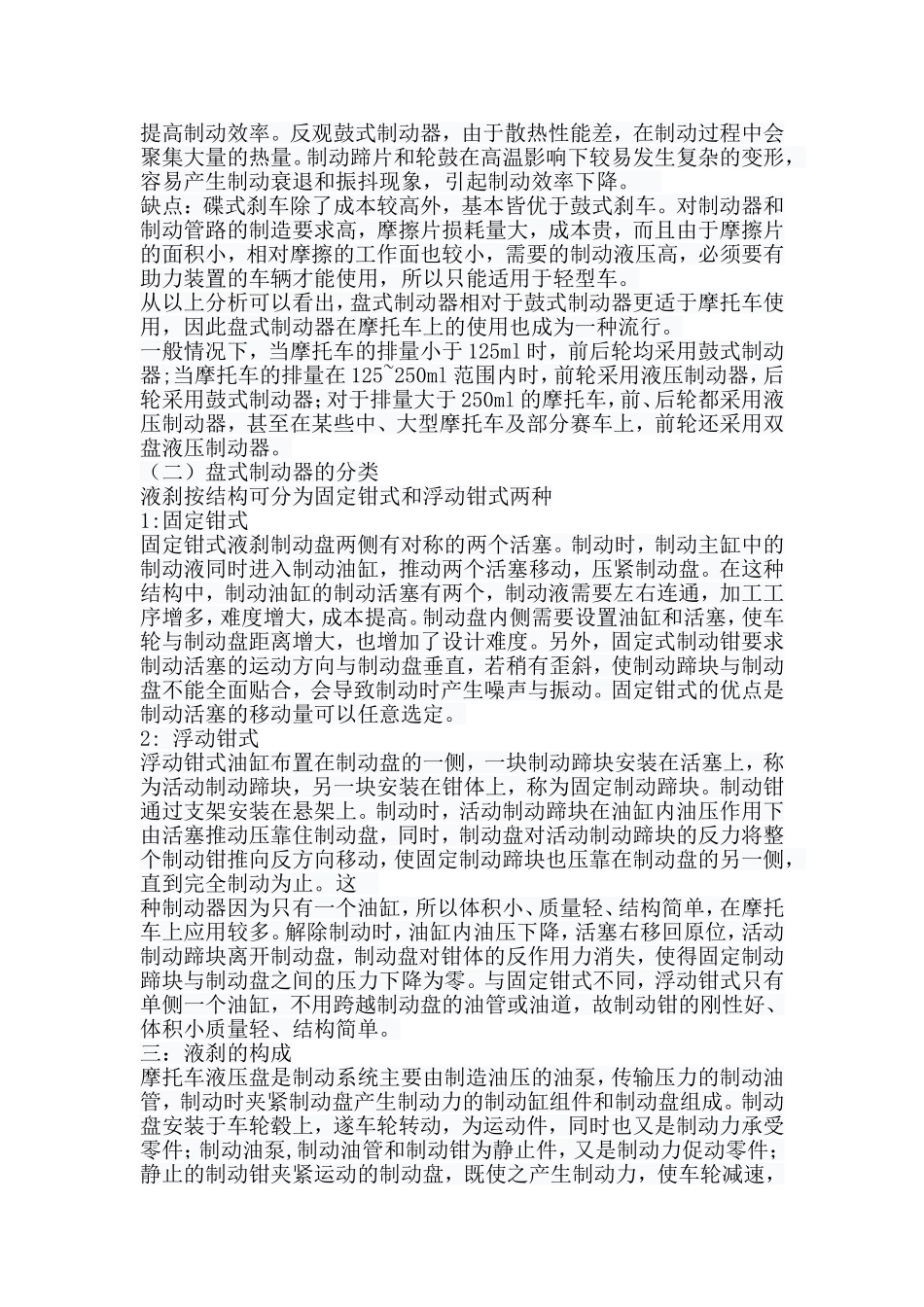 摩托车碟刹总成结构原理和常见故障问题解答_第2页