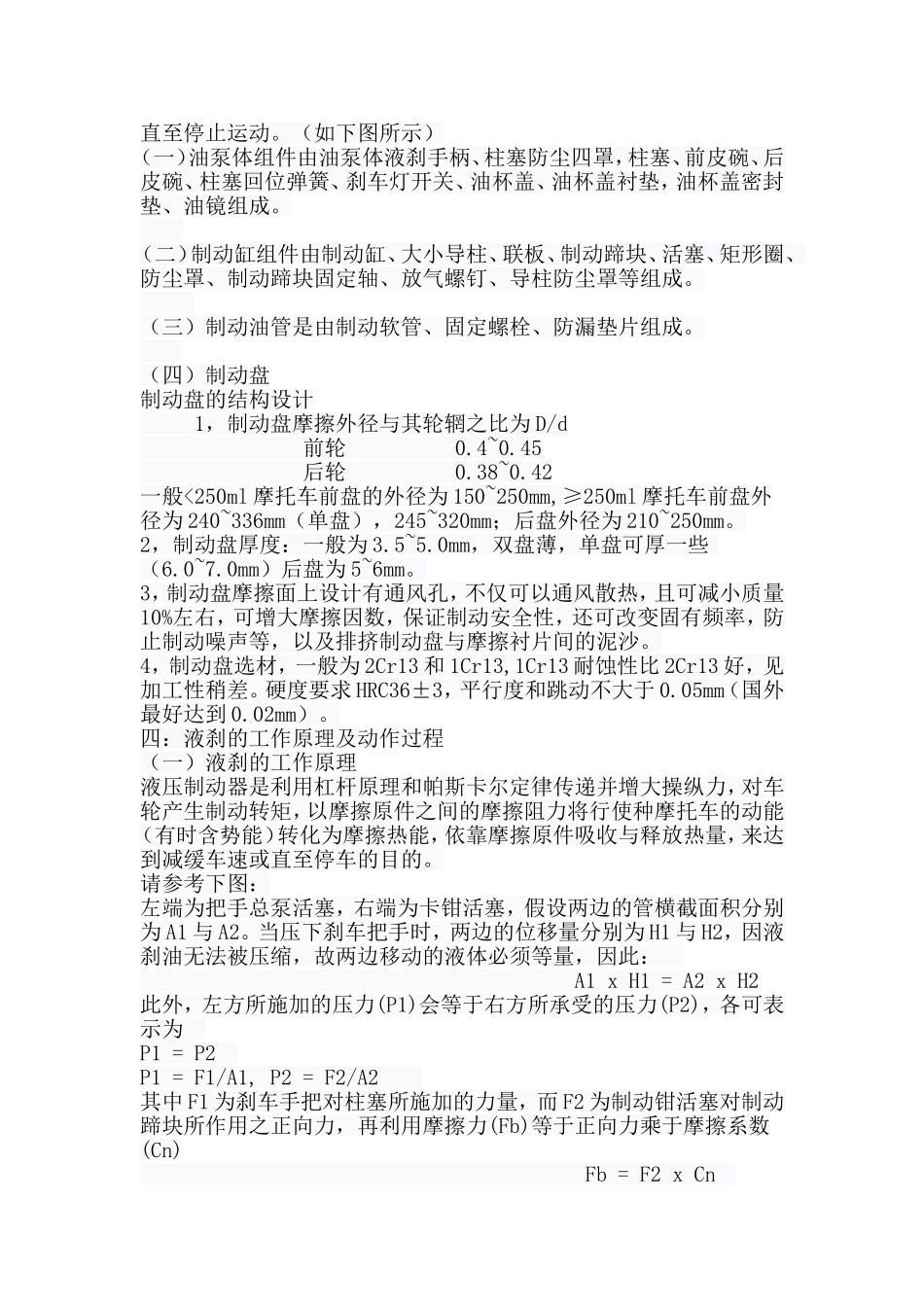 摩托车碟刹总成结构原理和常见故障问题解答_第3页
