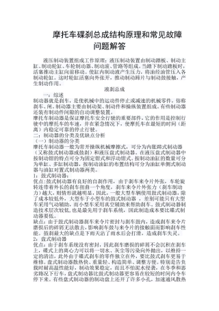 摩托车碟刹总成结构原理和常见故障问题解答