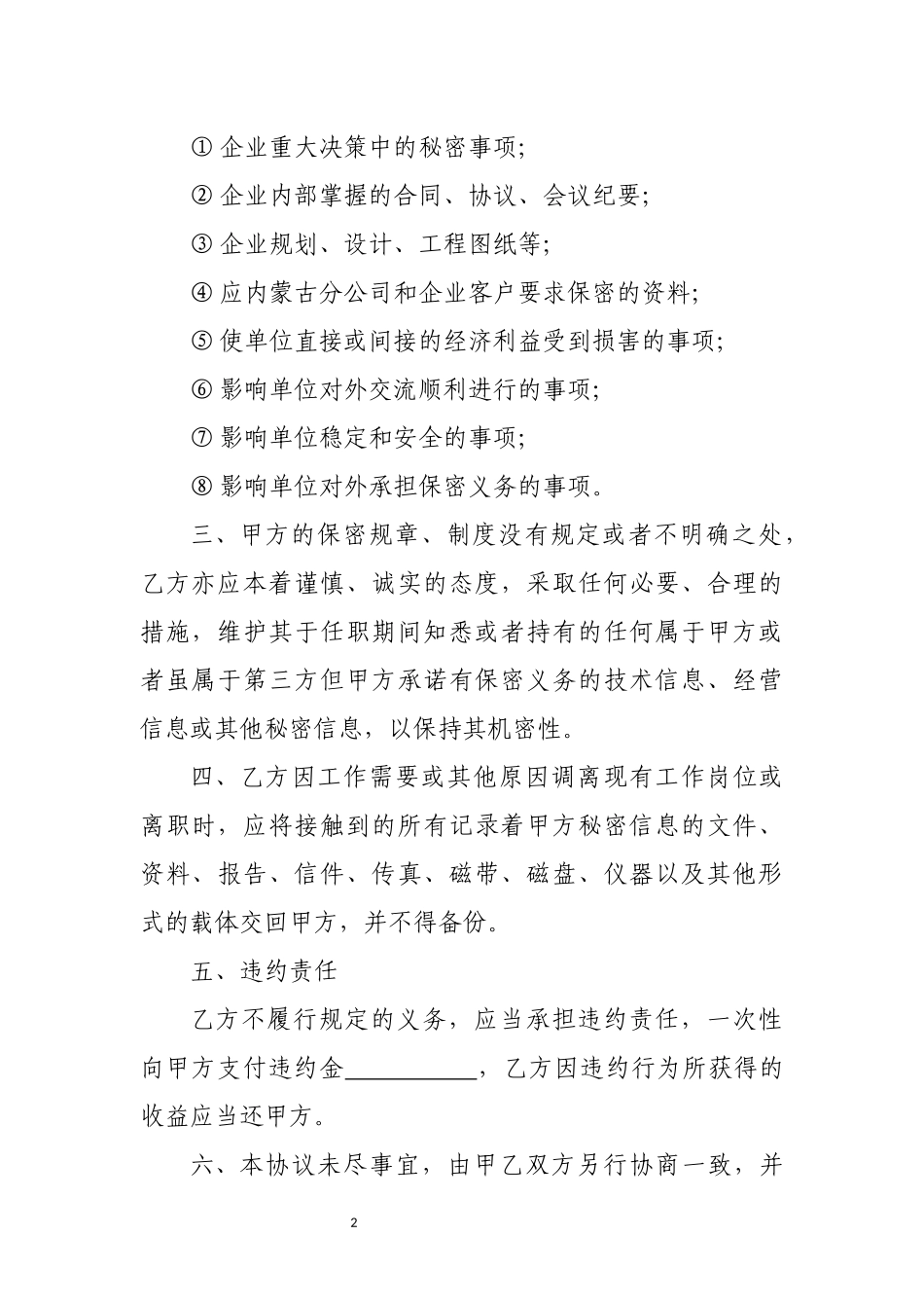 离职保密协议_第2页