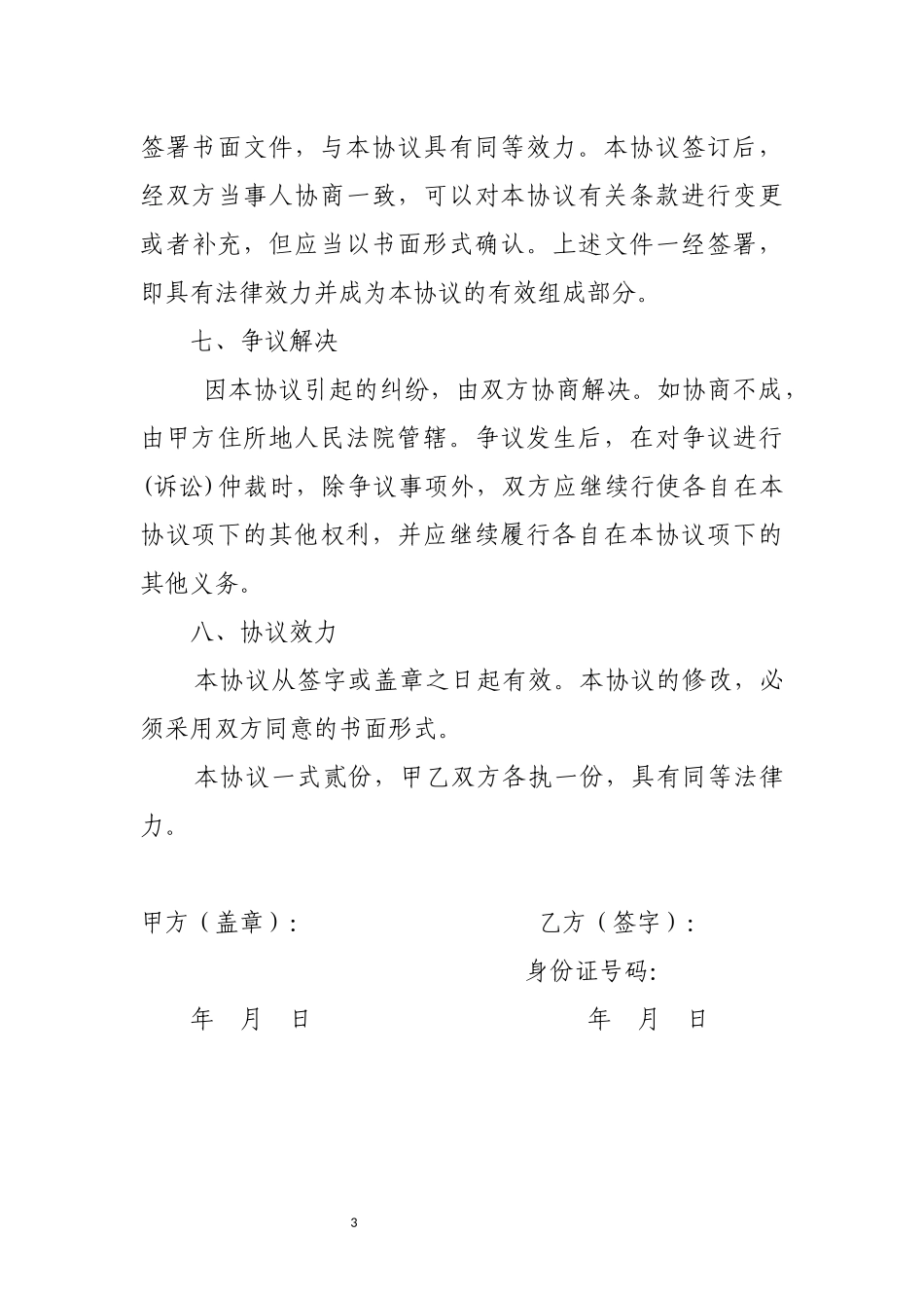 离职保密协议_第3页