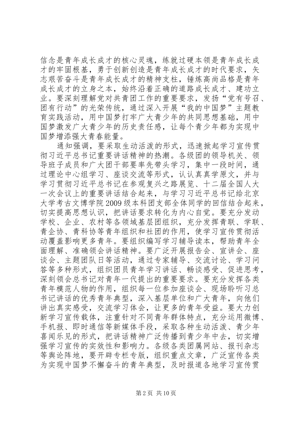 学习习进平五四讲话_第2页